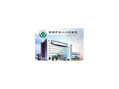 Shaoyang first people's Hospital of Hunan Province